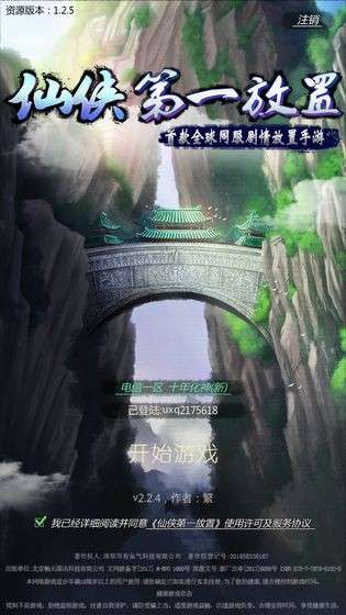 仙侠第一放置网络版图1