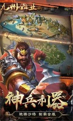 九州霸业一统江山图3