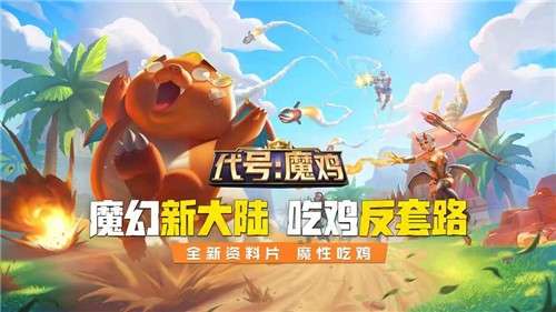 代号魔鸡图3