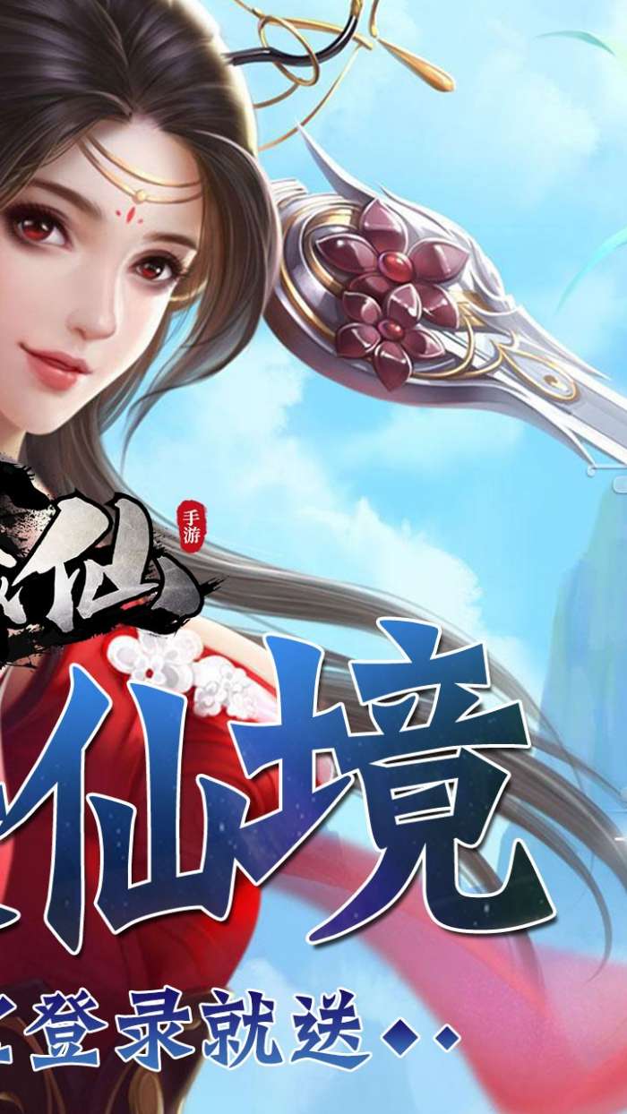 一剑成仙图3