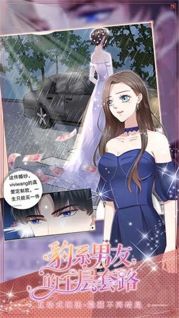豹系男友的千层套路图3