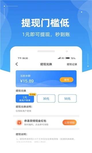 全民充电宝赚钱版图2