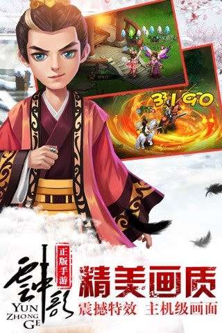 云中歌3D安卓版图4