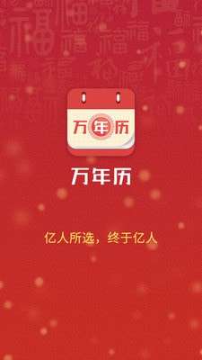 华夏万年历安卓版图4