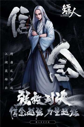 镖人安卓版截图
