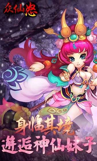 众仙怒破解版图6