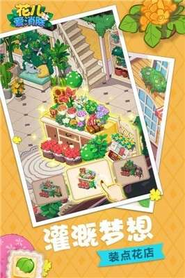 花儿爱消除安卓版图1