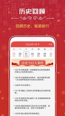 华夏万年历安卓版图3