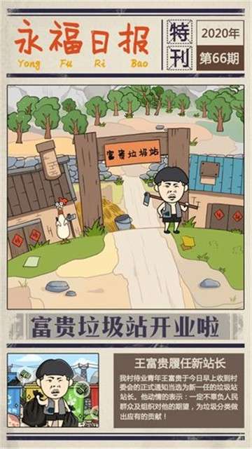 王富贵垃圾站图1