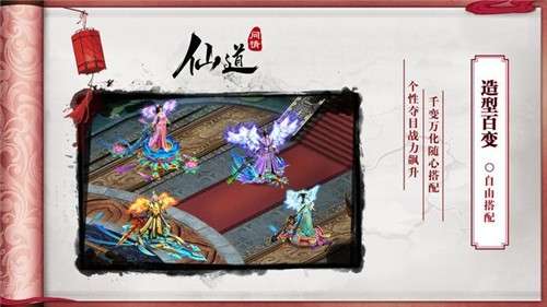 仙道问情图3