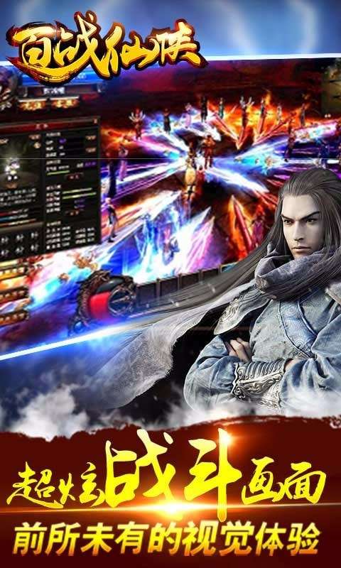 百战仙侠官方版图3