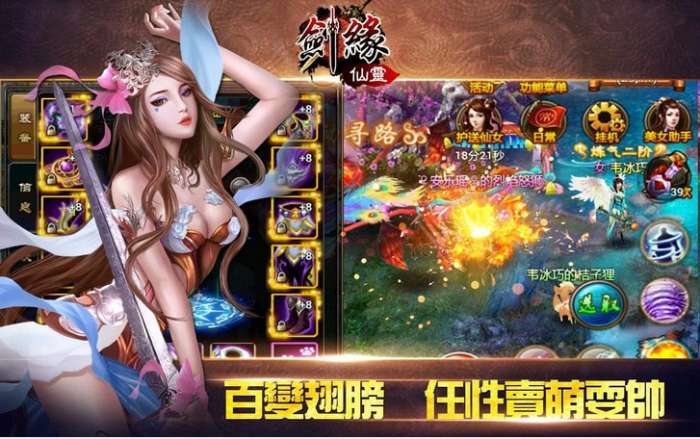 灵剑仙缘安卓版图4