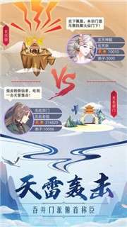 掌门来修仙图1