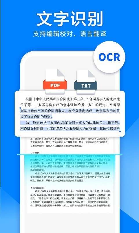 扫描仪图片转文字图2