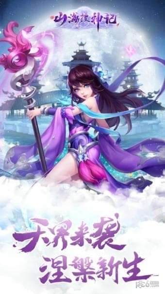 山海搜神记图3