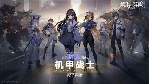 终末阵线伊诺贝塔安卓版图3