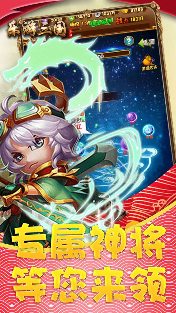 乐游三国图5