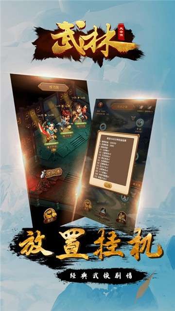 武林群侠风云传图2