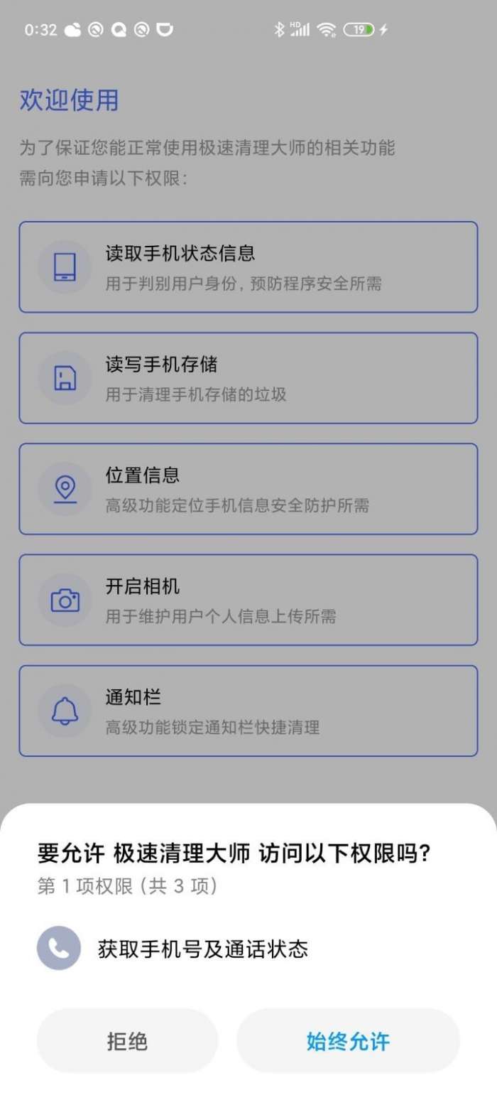 飞速清理大师最新版图2