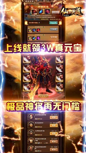 仙之侠道BT版图3