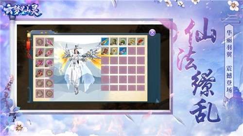 云梦仙灵图2