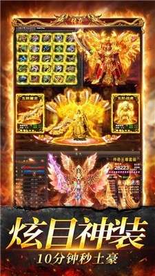 热血屠龙手机版图3