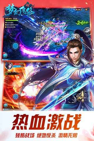 梦幻飞仙手机版图1