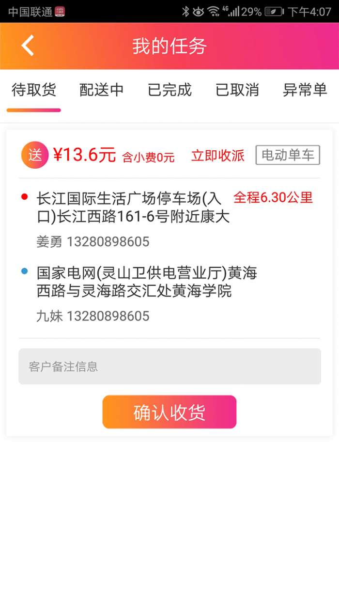 乐迪送骑士最新版图5