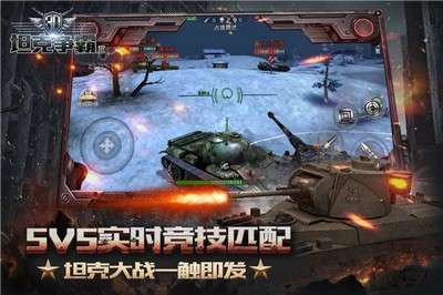 3D坦克争霸游戏图5
