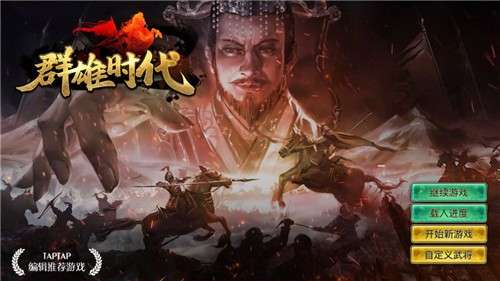 群雄时代手游图5