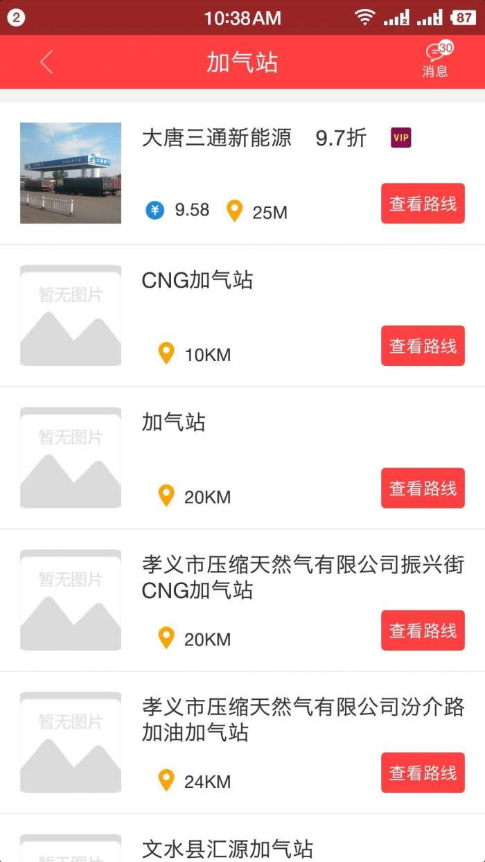 拉货王官方版图4
