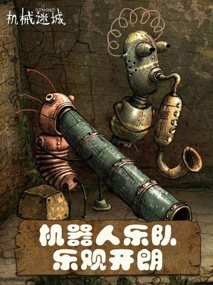 机械迷城图5