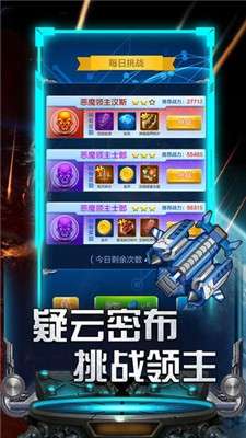 雷霆飞机大战图2