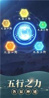 修仙模拟器手游图3