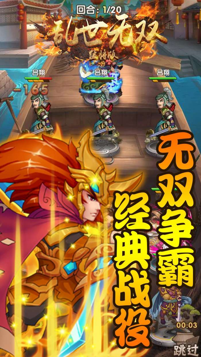 乱世无双图3