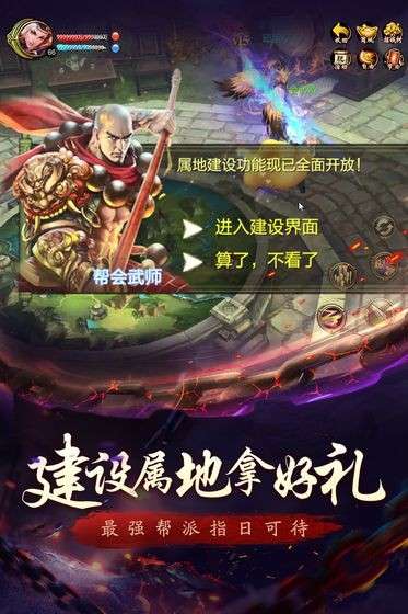 天龙3D群雄逐陆图4