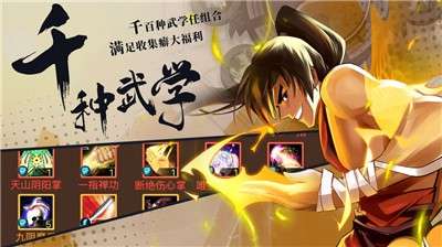 武林英雄传手游图3