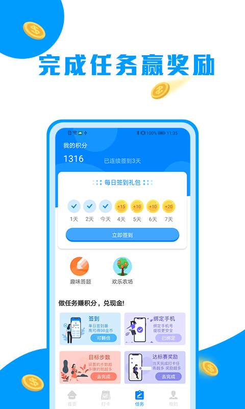 走路趣赚红包版图2