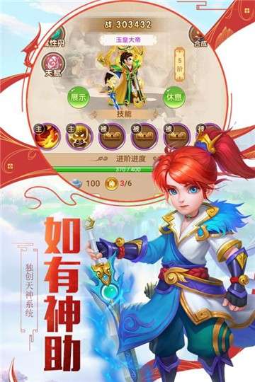 西游修仙记图3