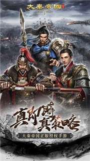 大秦帝国之帝国烽烟九游版图3