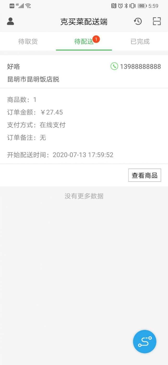 克买菜配送端图2
