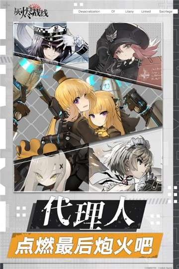 灰烬战线国服图1