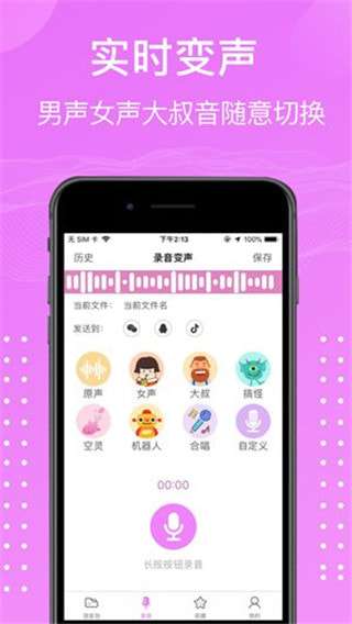 熊熊语音包最新版图1