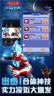 奥特曼英雄归来图5