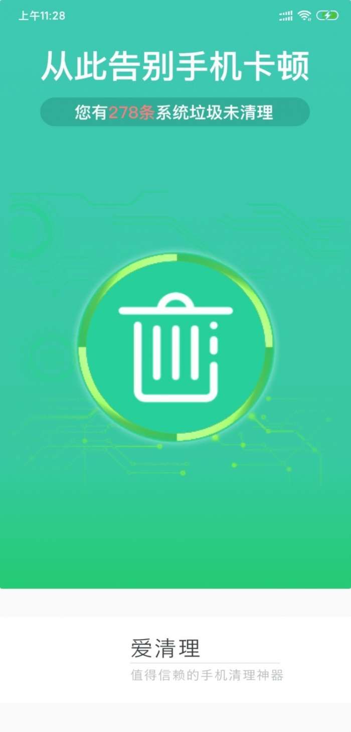 爱清理图1