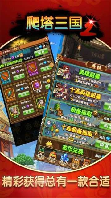 爬塔三国ol图5