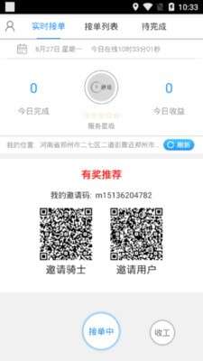 秒送骑士最新版图3