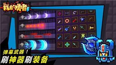 我的勇者官网版图3