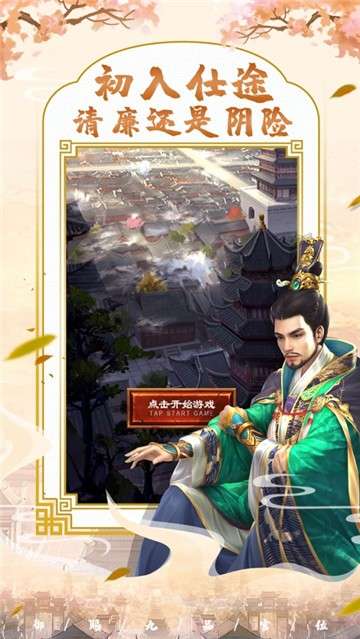 步步升官发财图2