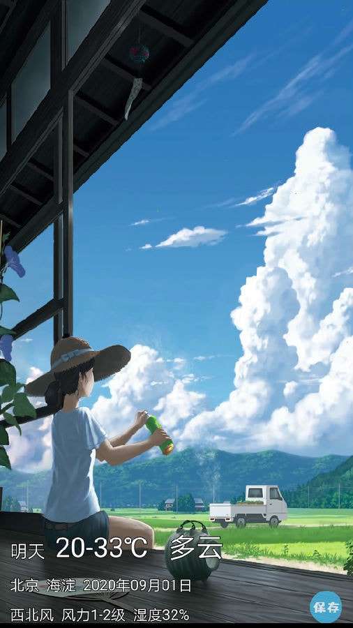 漫芽糖天气安卓版图5